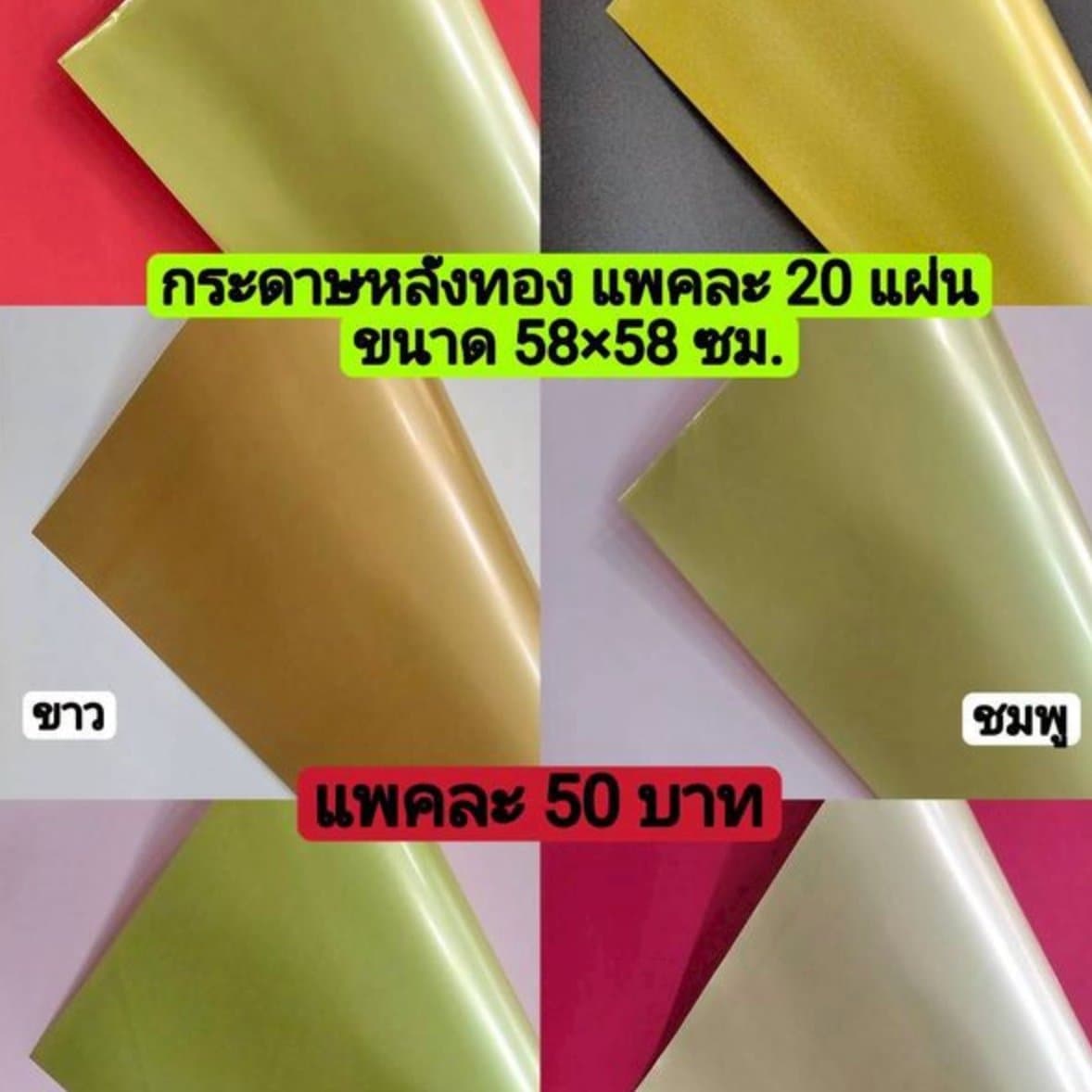 กระดาษทูโทนหลังทอง