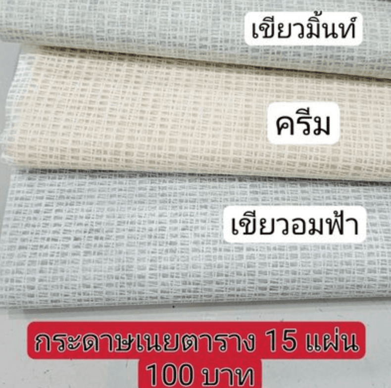 กระดาษเนยตาราง