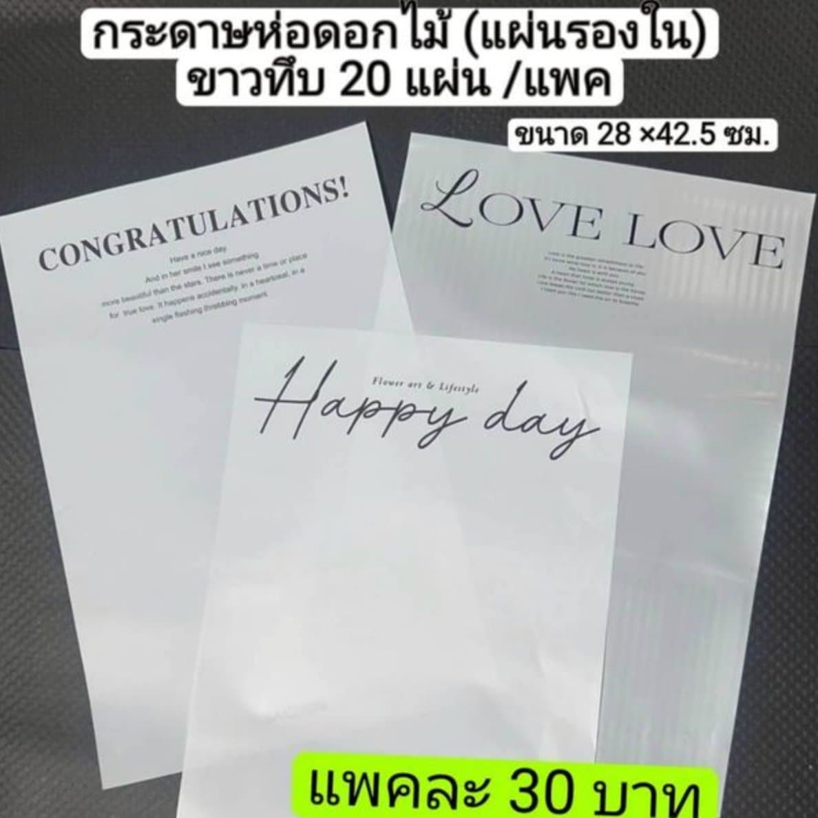 กระดาษแผ่นรองใน