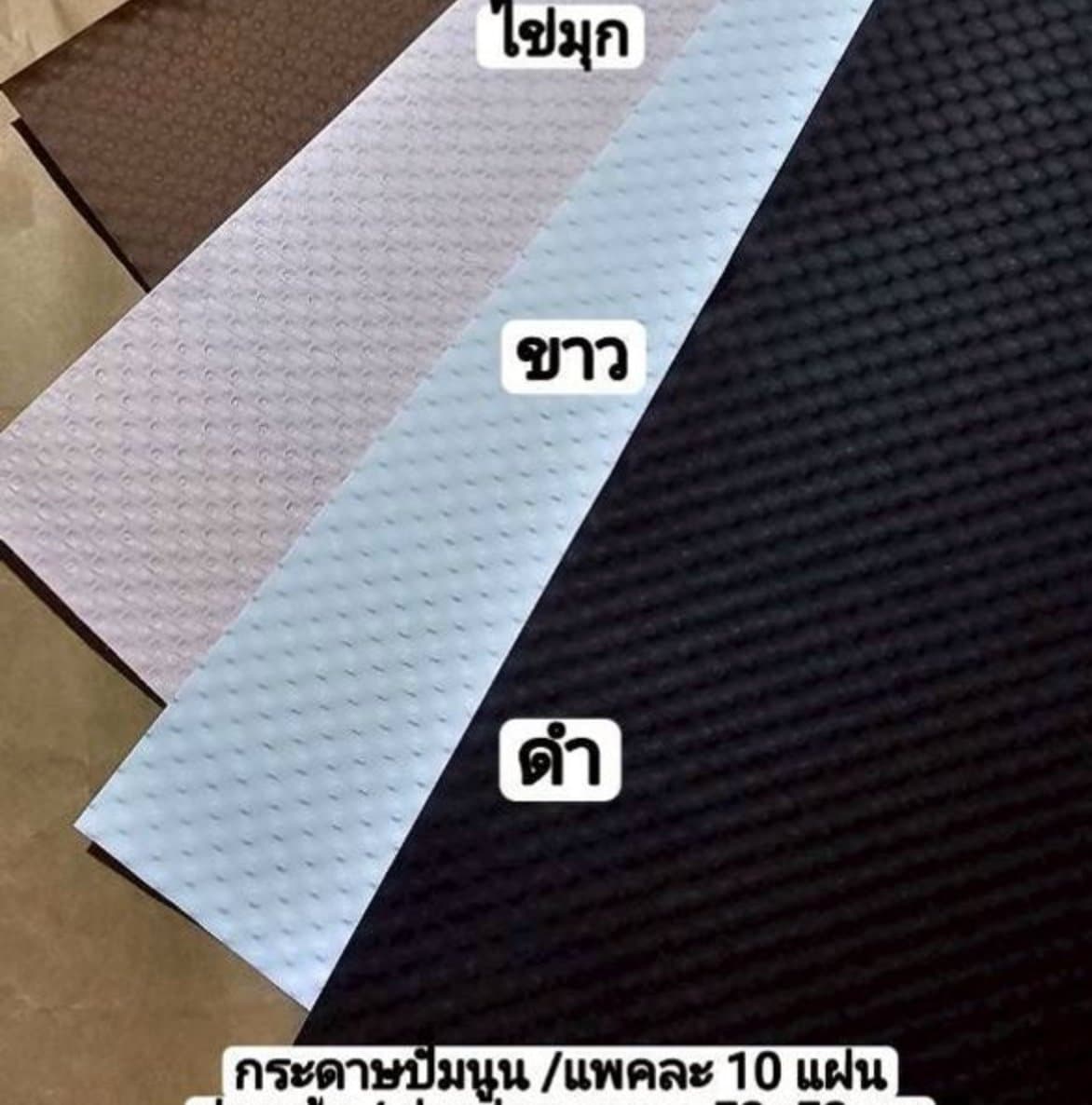 กระดาษปั้มนูน