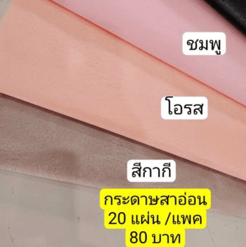 กระดาษสาอ่อน