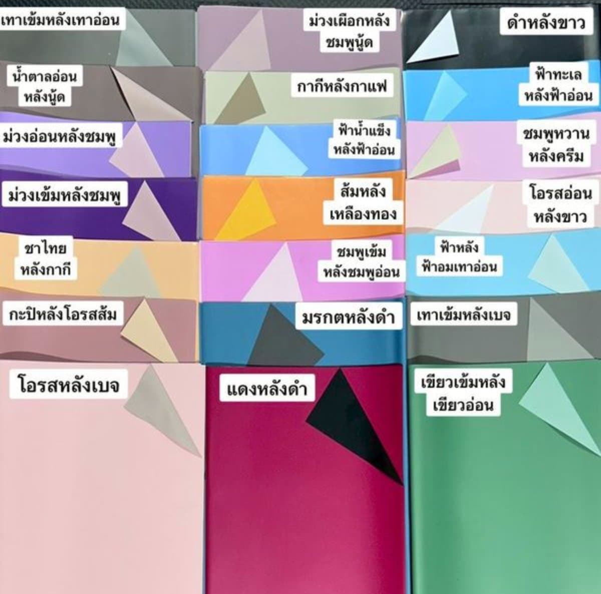 กระดาษ ทึบ ทูโทน/ไขโปร่ง