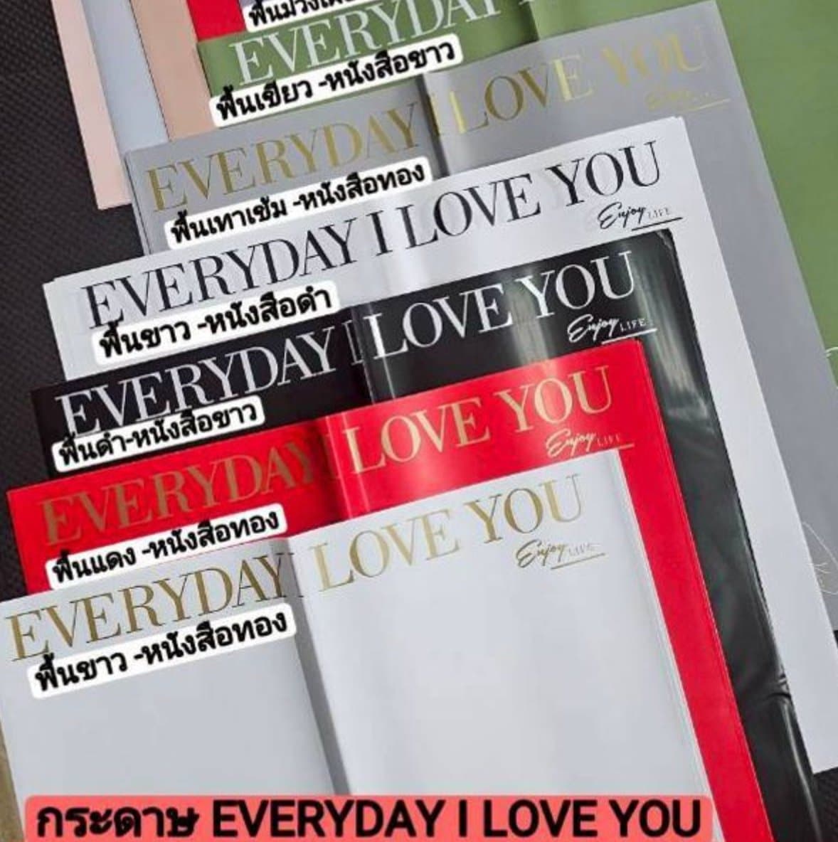 กระดาษทึบลายEVERYDAY I LOVE YOU