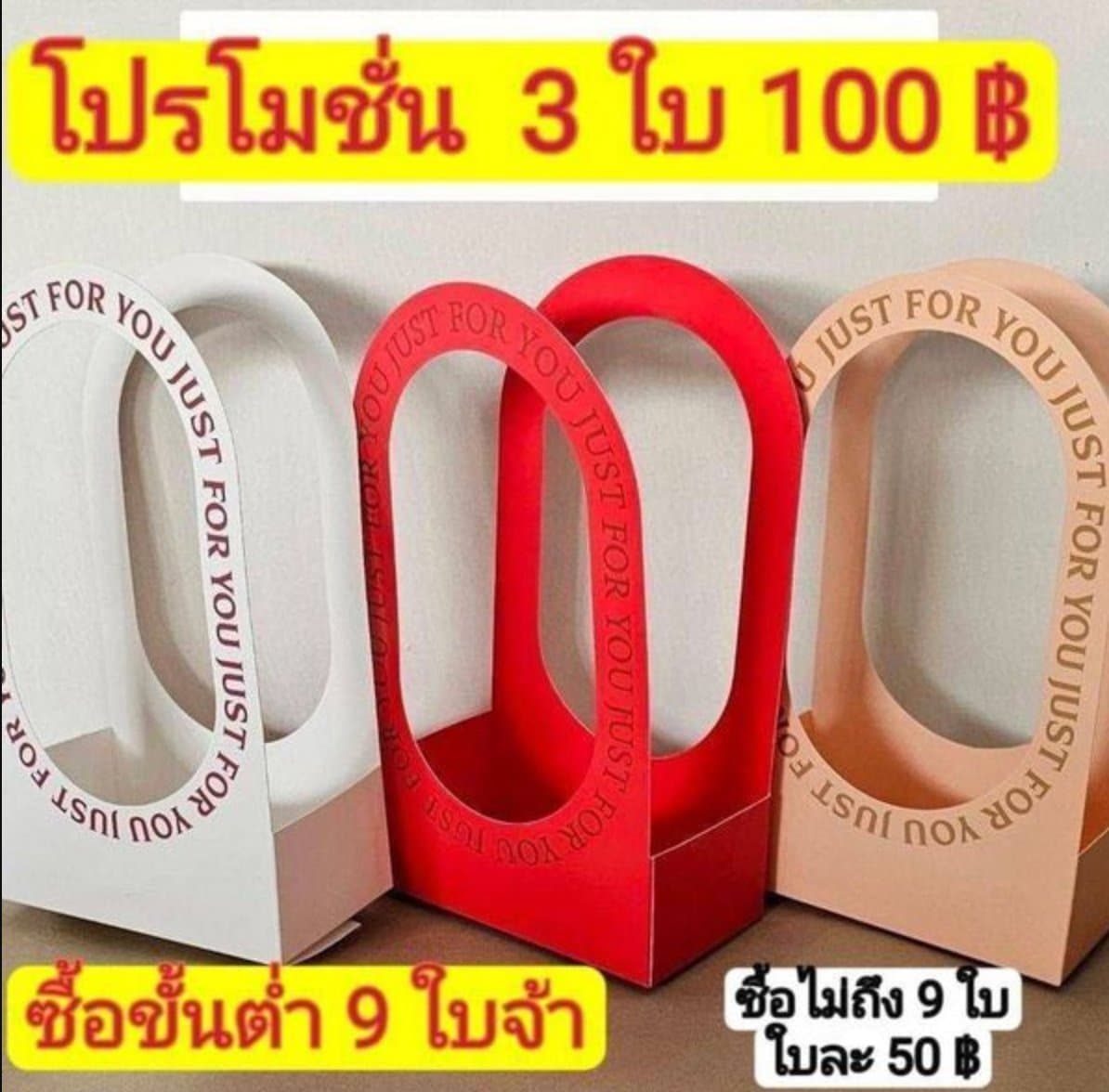 กระเช้า3ใบ