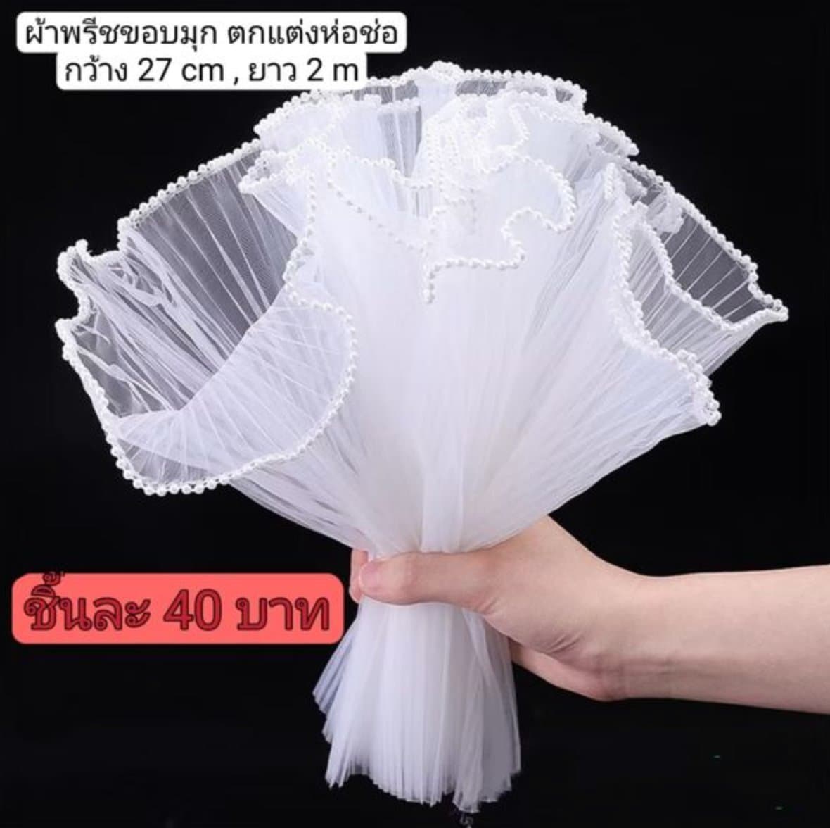 ผ้าพรีชมุก