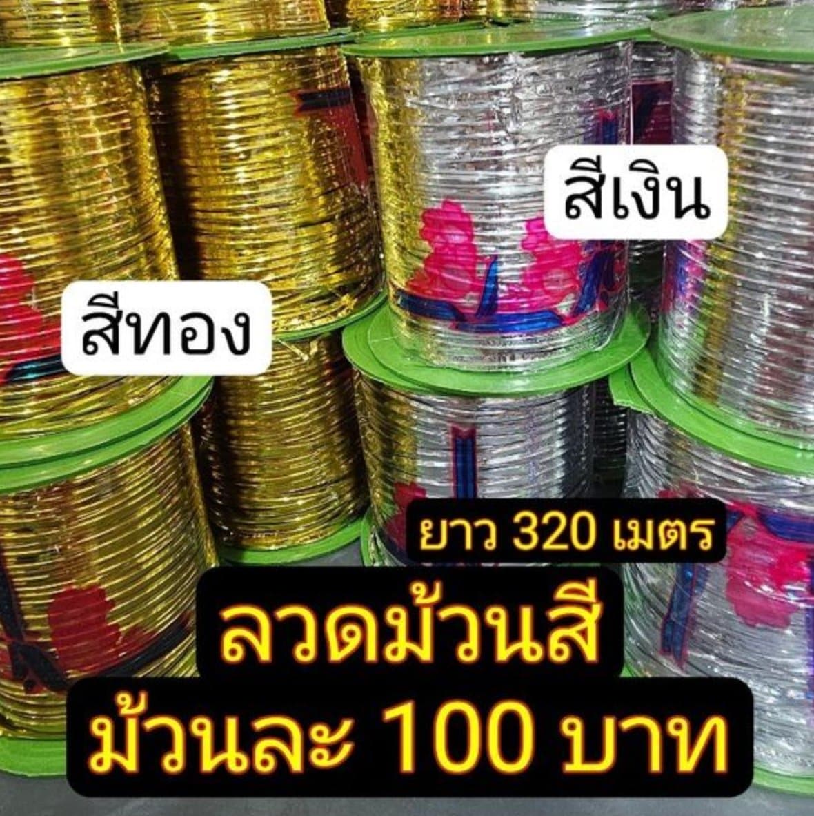 ลวดม้วนสี