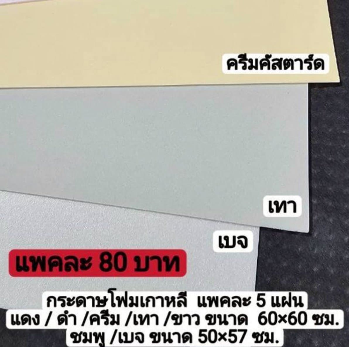 กระดาษโฟมเกาหลี