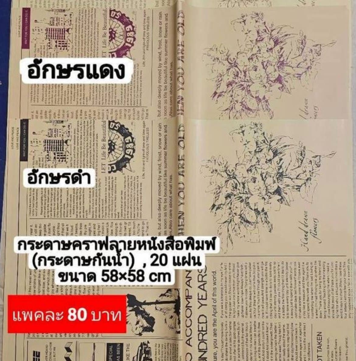 กระดาษคราฟท์ลายหนังสือพิมพ์กันน้ำ