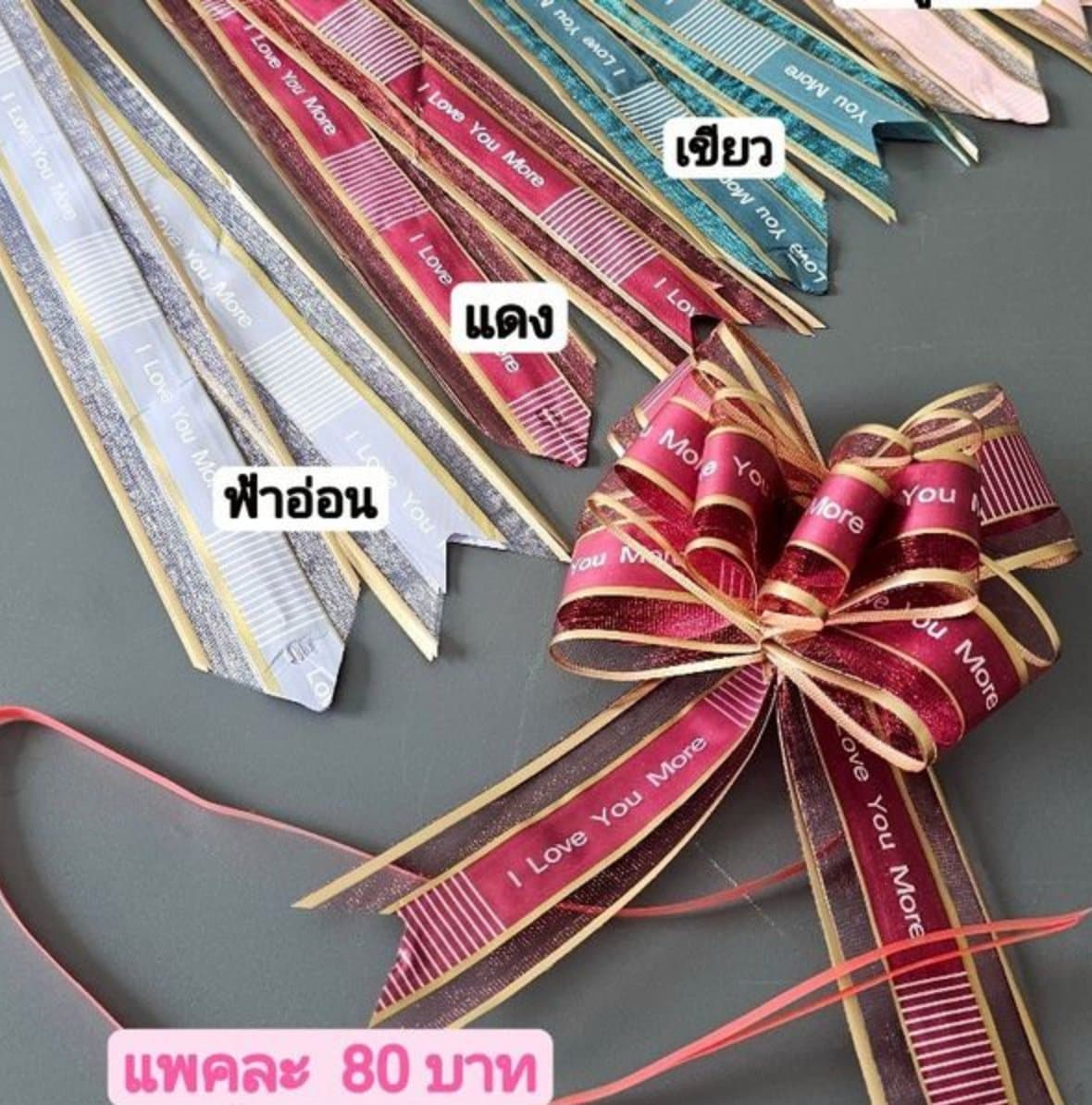 ริบบิ้นสำเร็จ