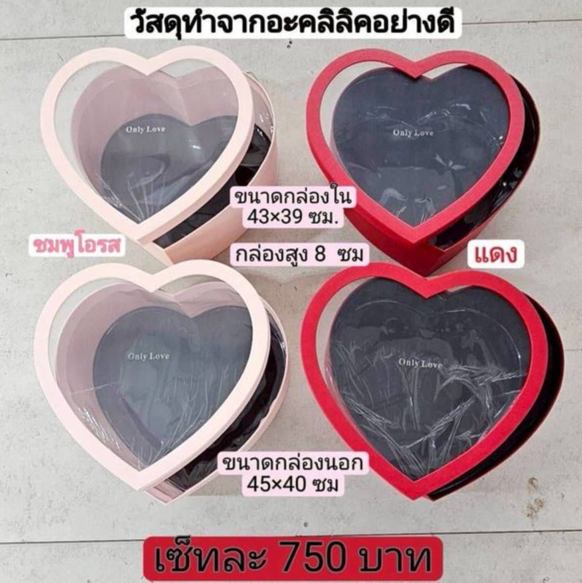 กล่องหัวใจonly love