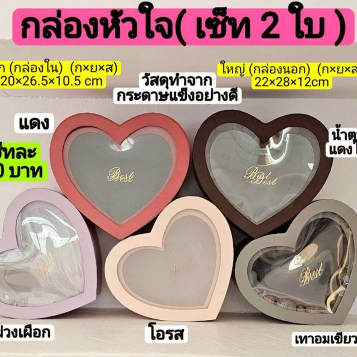 หัวใจกระดาษ180