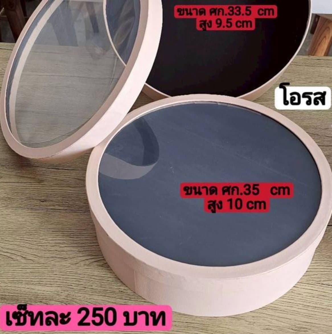 กล่องทรงกลม250