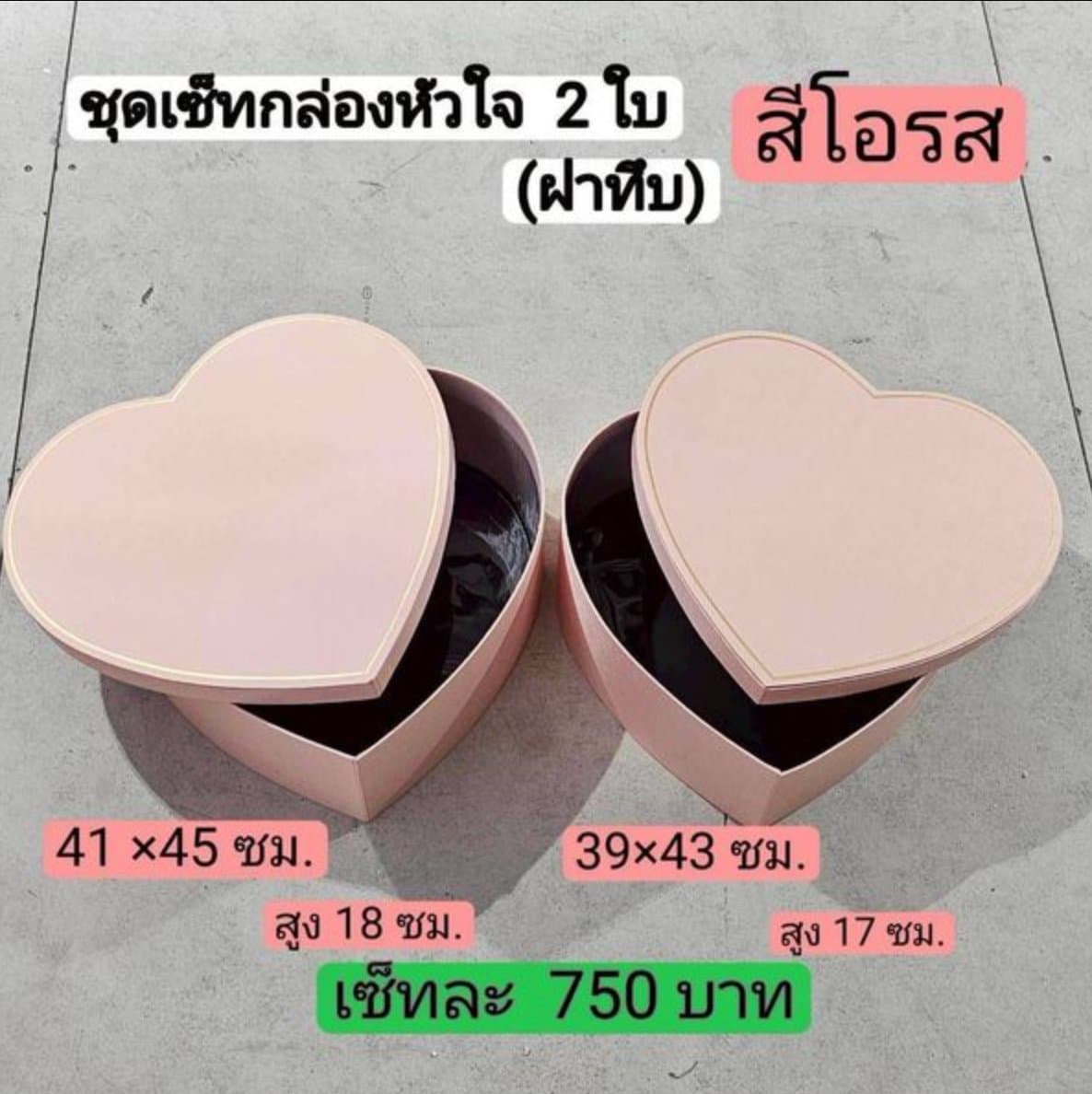กล่องหัวใจฝาทึบ