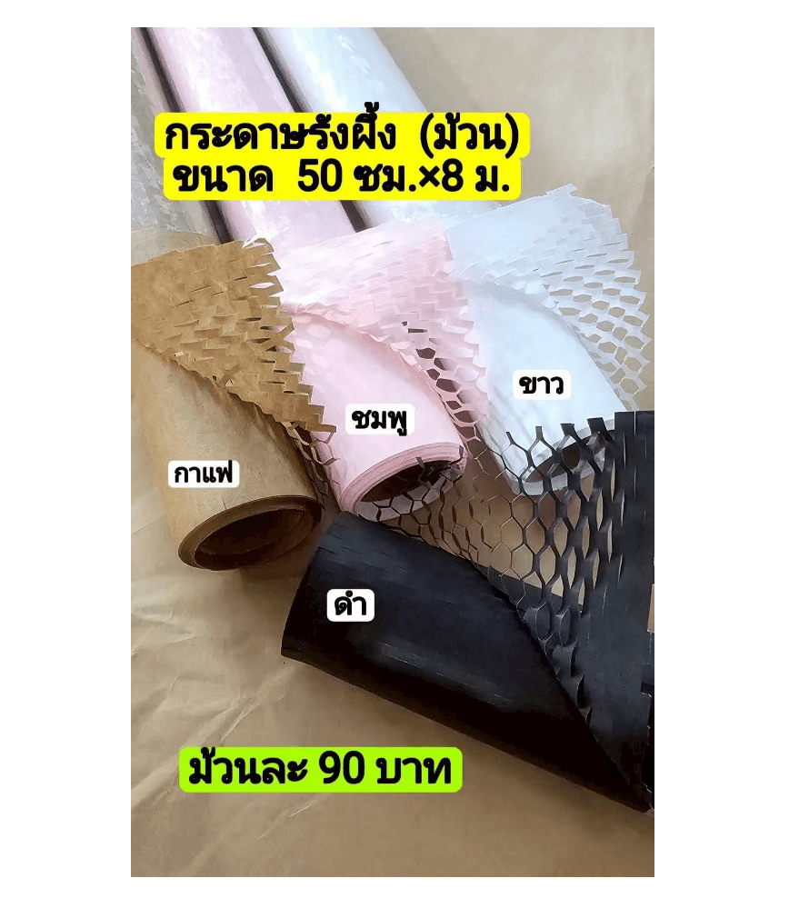 กระดาษรังผึ้ง