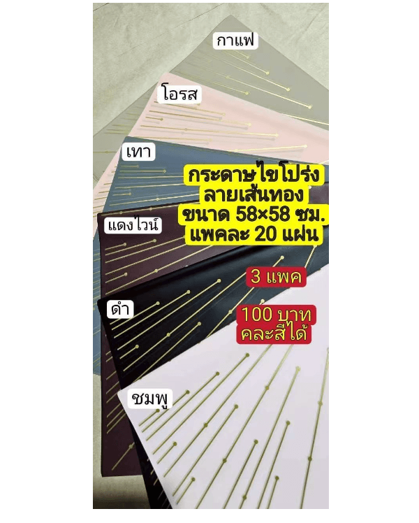 กระดาษโปรโมชั่น