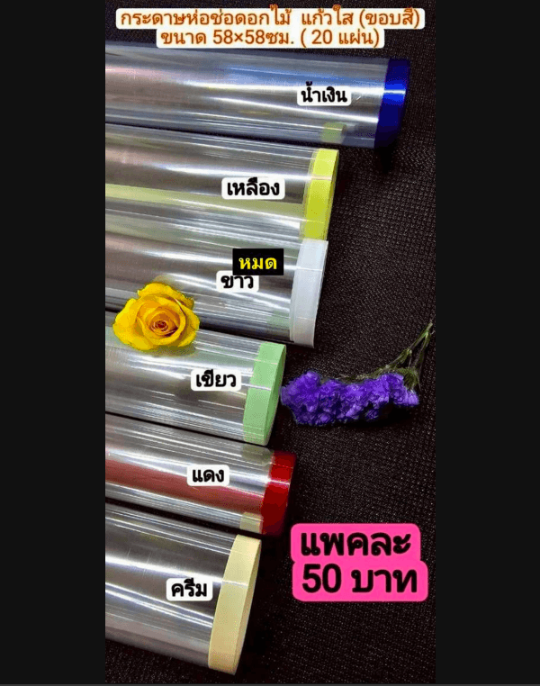 กระดาษแด้วใสขอบสี